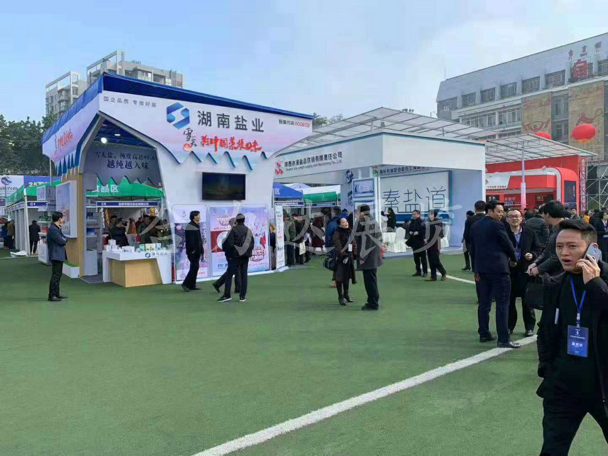2018自貢第二屆國際鹽業博覽會