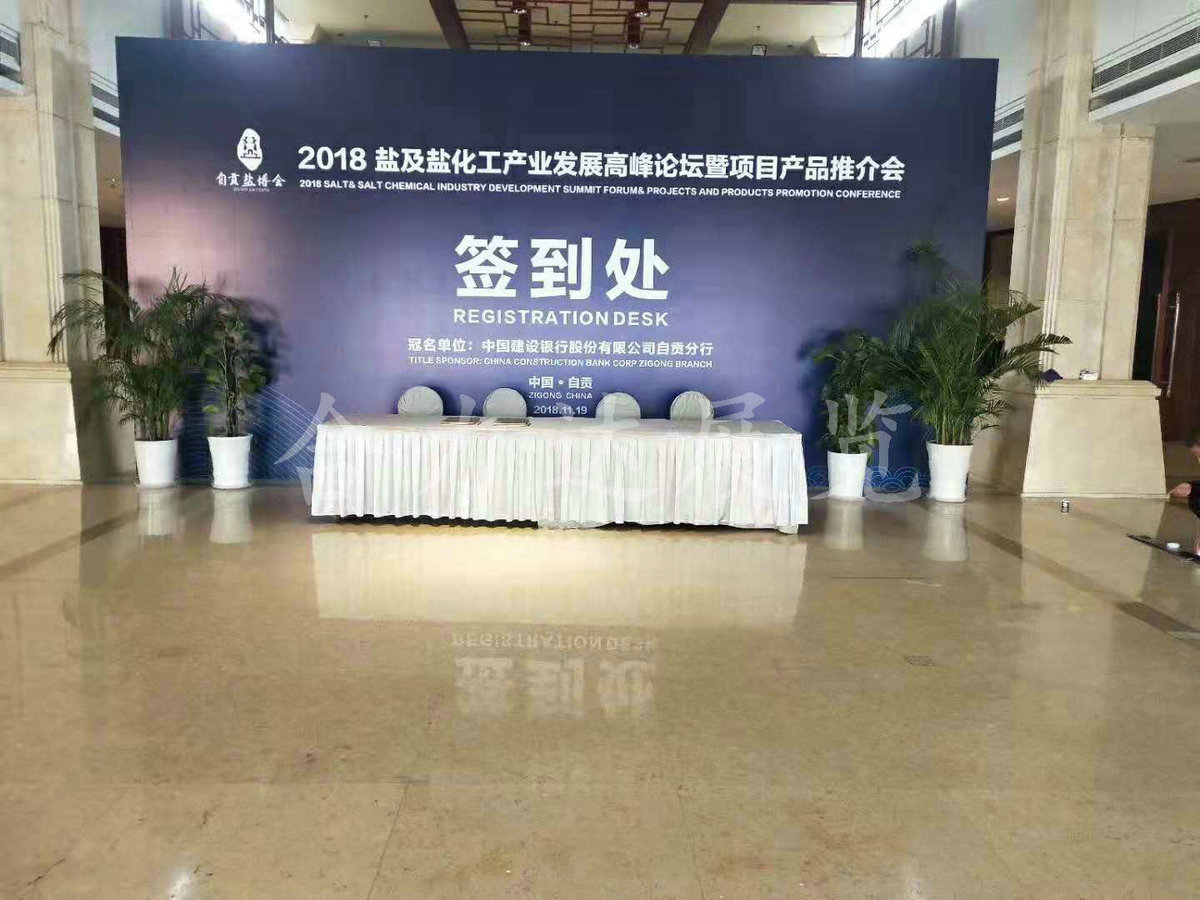 2018自貢第二屆國際鹽業博覽會