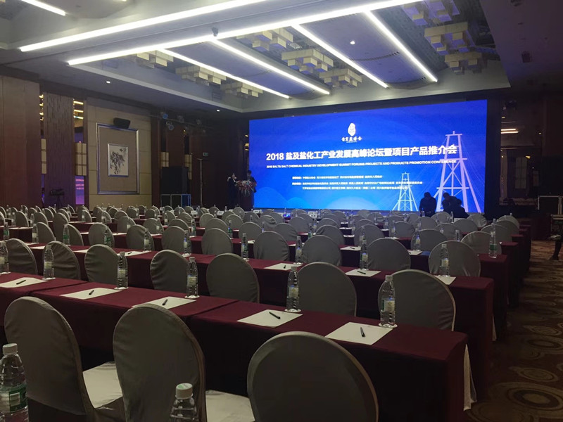 2018自貢第二屆國際鹽業博覽會