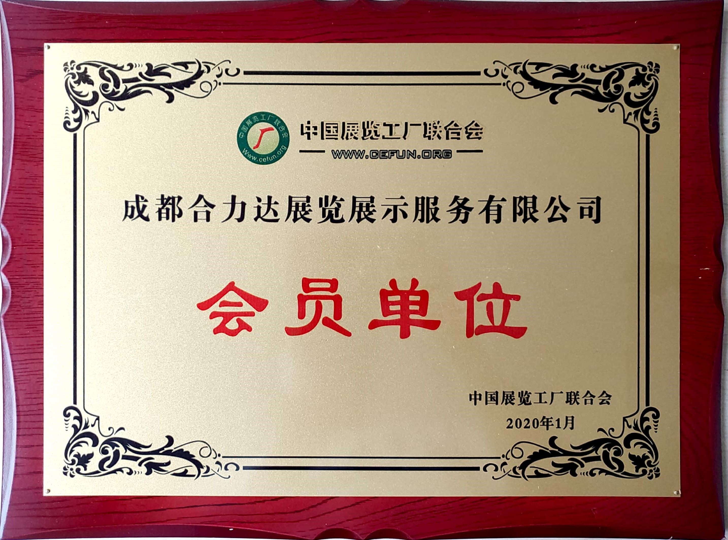 中國展覽工廠聯合會會員單位